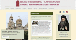 Desktop Screenshot of mitropolia-varna.org