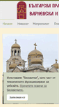 Mobile Screenshot of mitropolia-varna.org